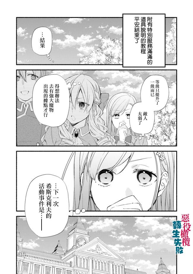 《转生反派大小姐失败结果成了赢家女主》漫画最新章节第5话免费下拉式在线观看章节第【21】张图片