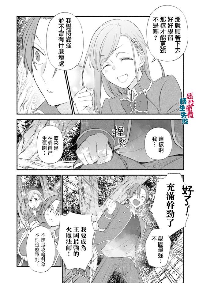 《转生反派大小姐失败结果成了赢家女主》漫画最新章节第6话免费下拉式在线观看章节第【12】张图片