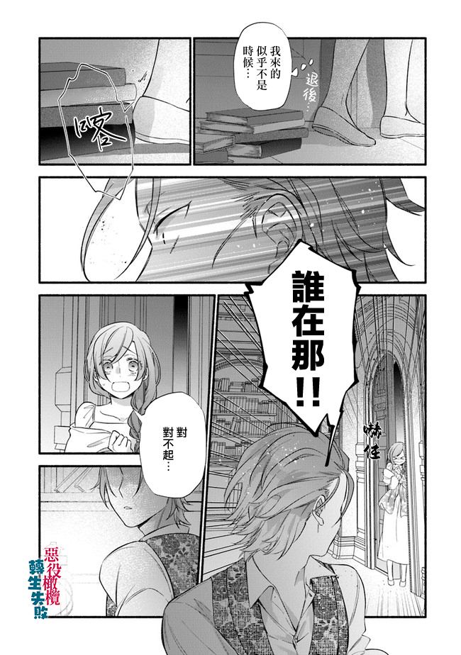 《转生反派大小姐失败结果成了赢家女主》漫画最新章节第8话免费下拉式在线观看章节第【18】张图片