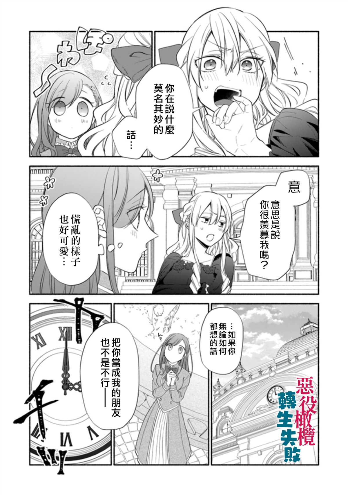 《转生反派大小姐失败结果成了赢家女主》漫画最新章节第1话免费下拉式在线观看章节第【23】张图片