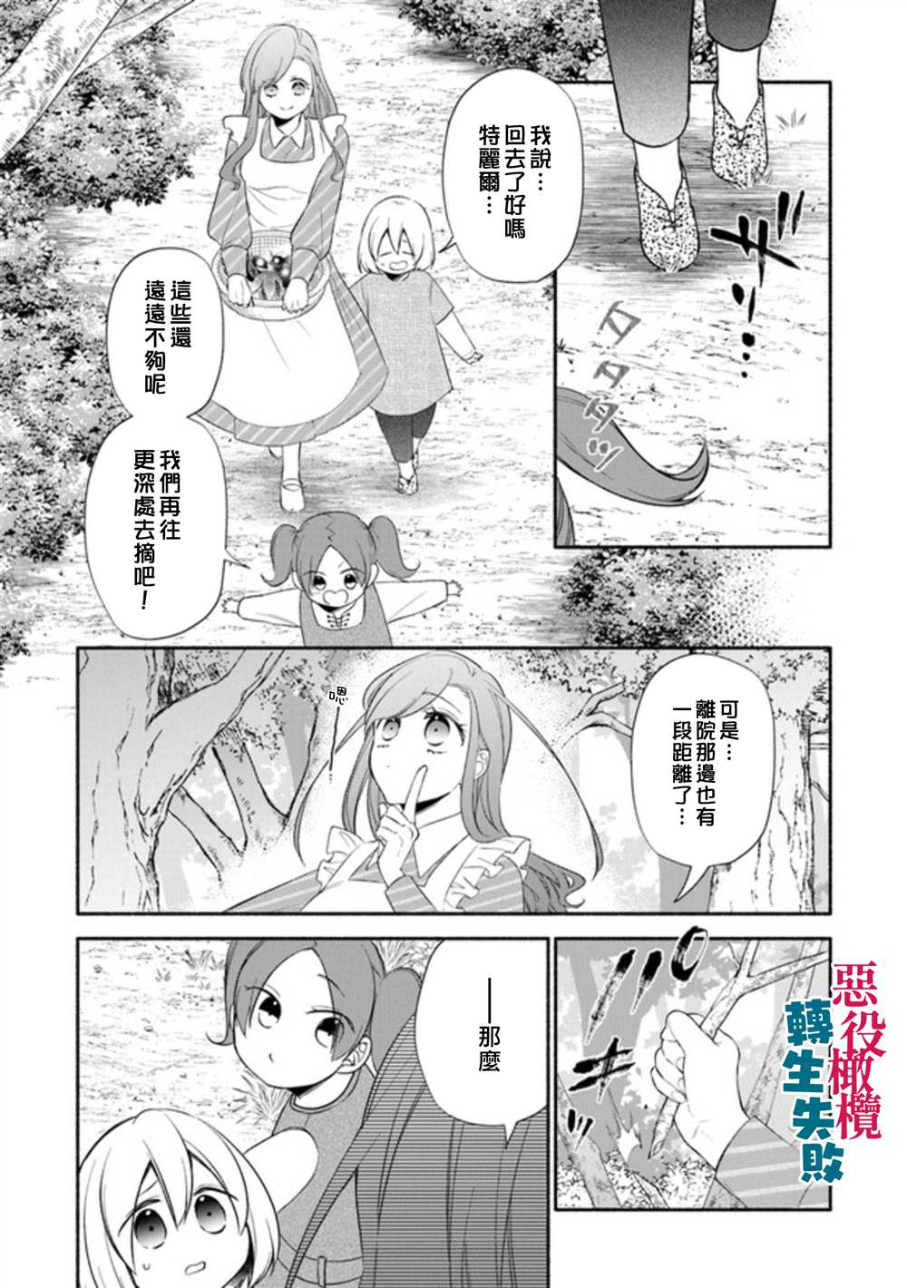 《转生反派大小姐失败结果成了赢家女主》漫画最新章节第2话免费下拉式在线观看章节第【3】张图片