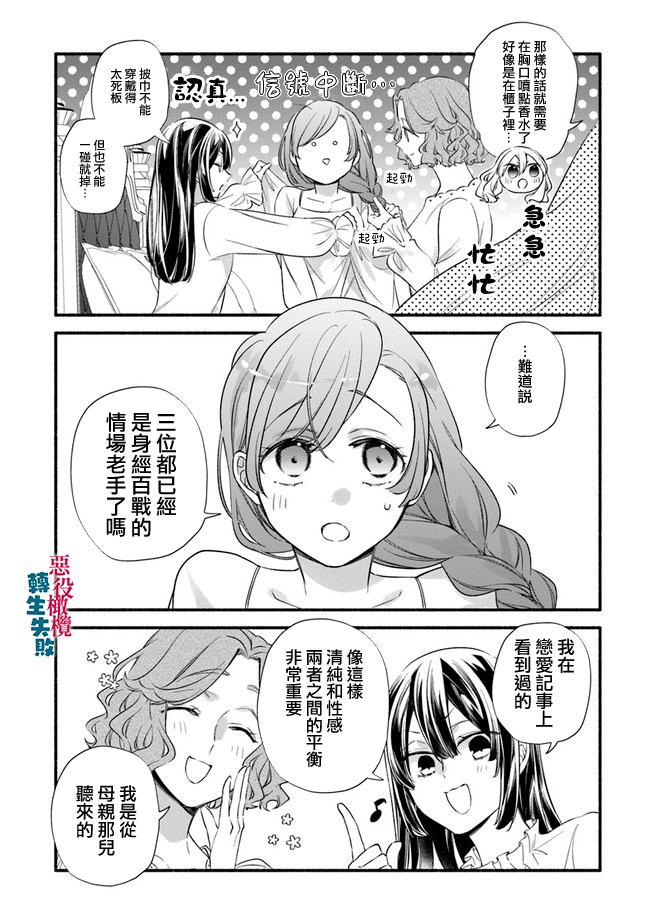 《转生反派大小姐失败结果成了赢家女主》漫画最新章节第8话免费下拉式在线观看章节第【12】张图片