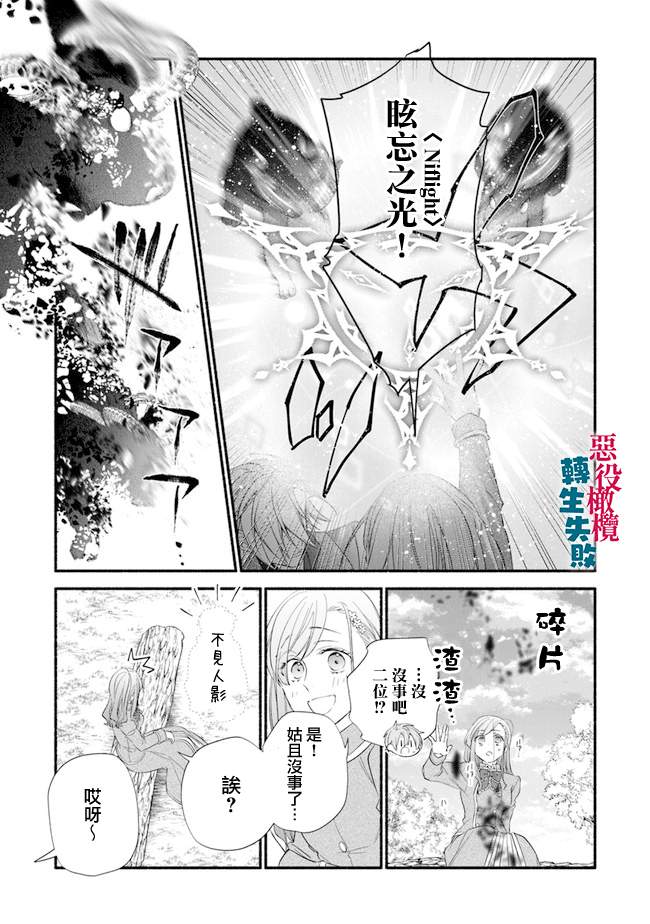 《转生反派大小姐失败结果成了赢家女主》漫画最新章节第5话免费下拉式在线观看章节第【11】张图片