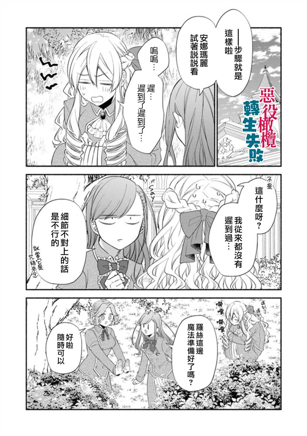 《转生反派大小姐失败结果成了赢家女主》漫画最新章节第2话免费下拉式在线观看章节第【36】张图片