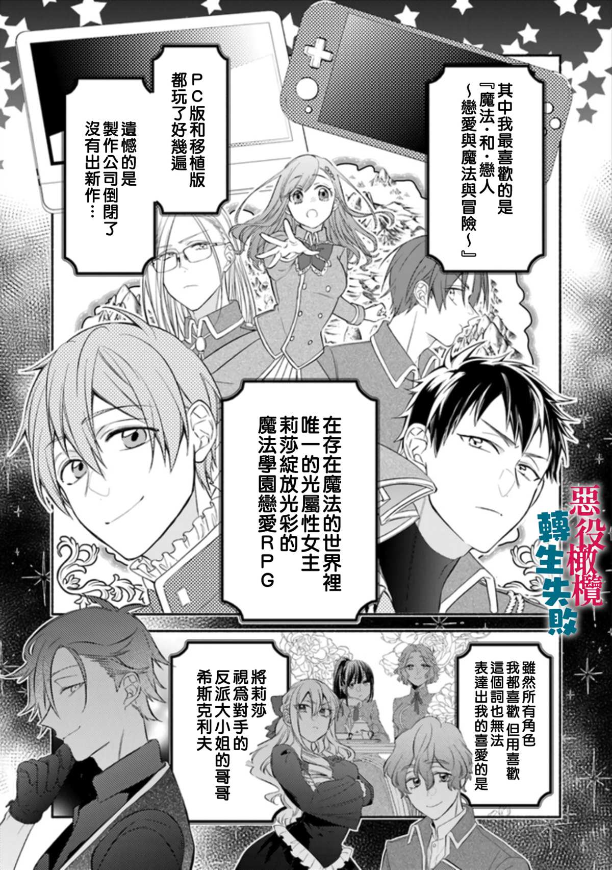 《转生反派大小姐失败结果成了赢家女主》漫画最新章节第1话免费下拉式在线观看章节第【12】张图片