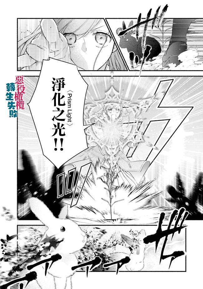 《转生反派大小姐失败结果成了赢家女主》漫画最新章节第5话免费下拉式在线观看章节第【18】张图片