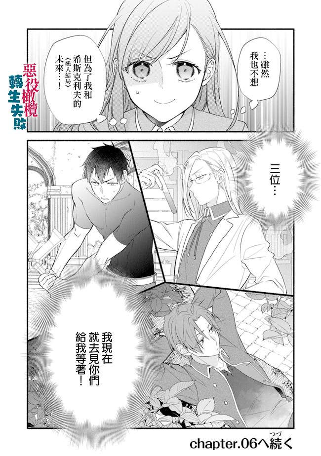 《转生反派大小姐失败结果成了赢家女主》漫画最新章节第5话免费下拉式在线观看章节第【26】张图片