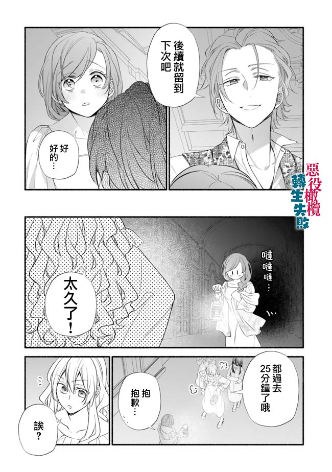 《转生反派大小姐失败结果成了赢家女主》漫画最新章节第9话免费下拉式在线观看章节第【5】张图片