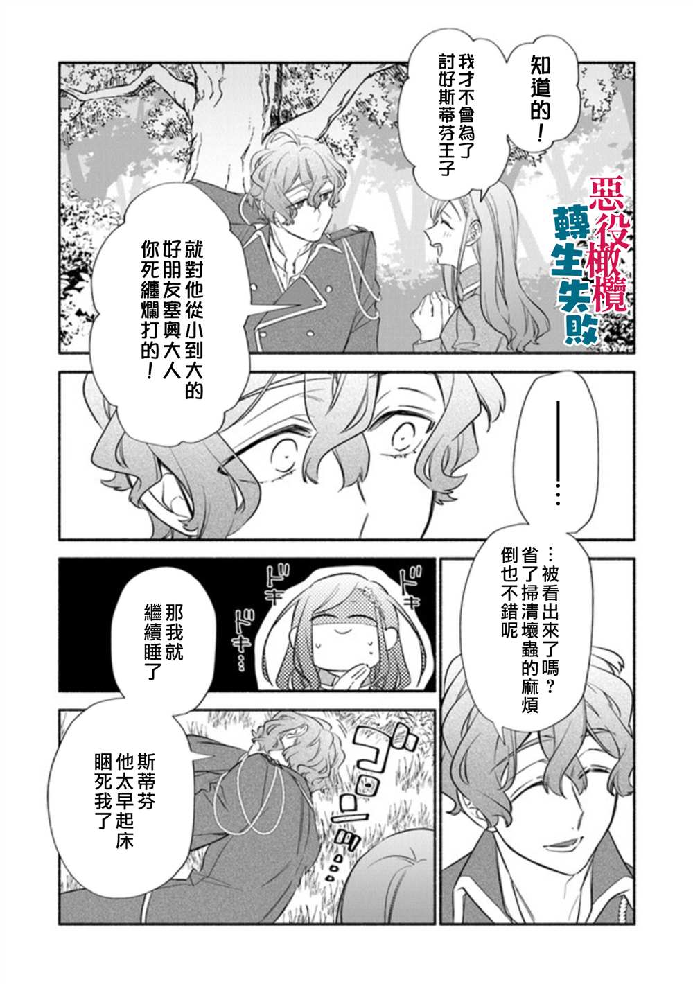 《转生反派大小姐失败结果成了赢家女主》漫画最新章节第2话免费下拉式在线观看章节第【23】张图片