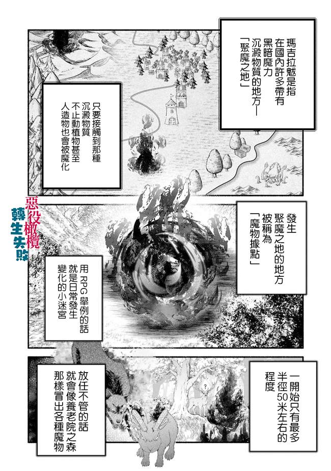 《转生反派大小姐失败结果成了赢家女主》漫画最新章节第4话免费下拉式在线观看章节第【8】张图片