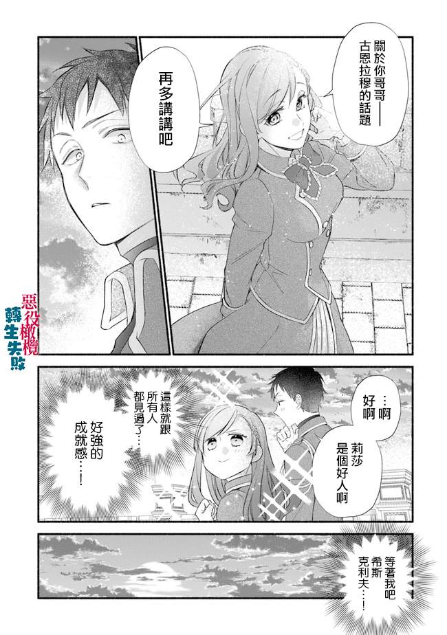 《转生反派大小姐失败结果成了赢家女主》漫画最新章节第7话免费下拉式在线观看章节第【16】张图片