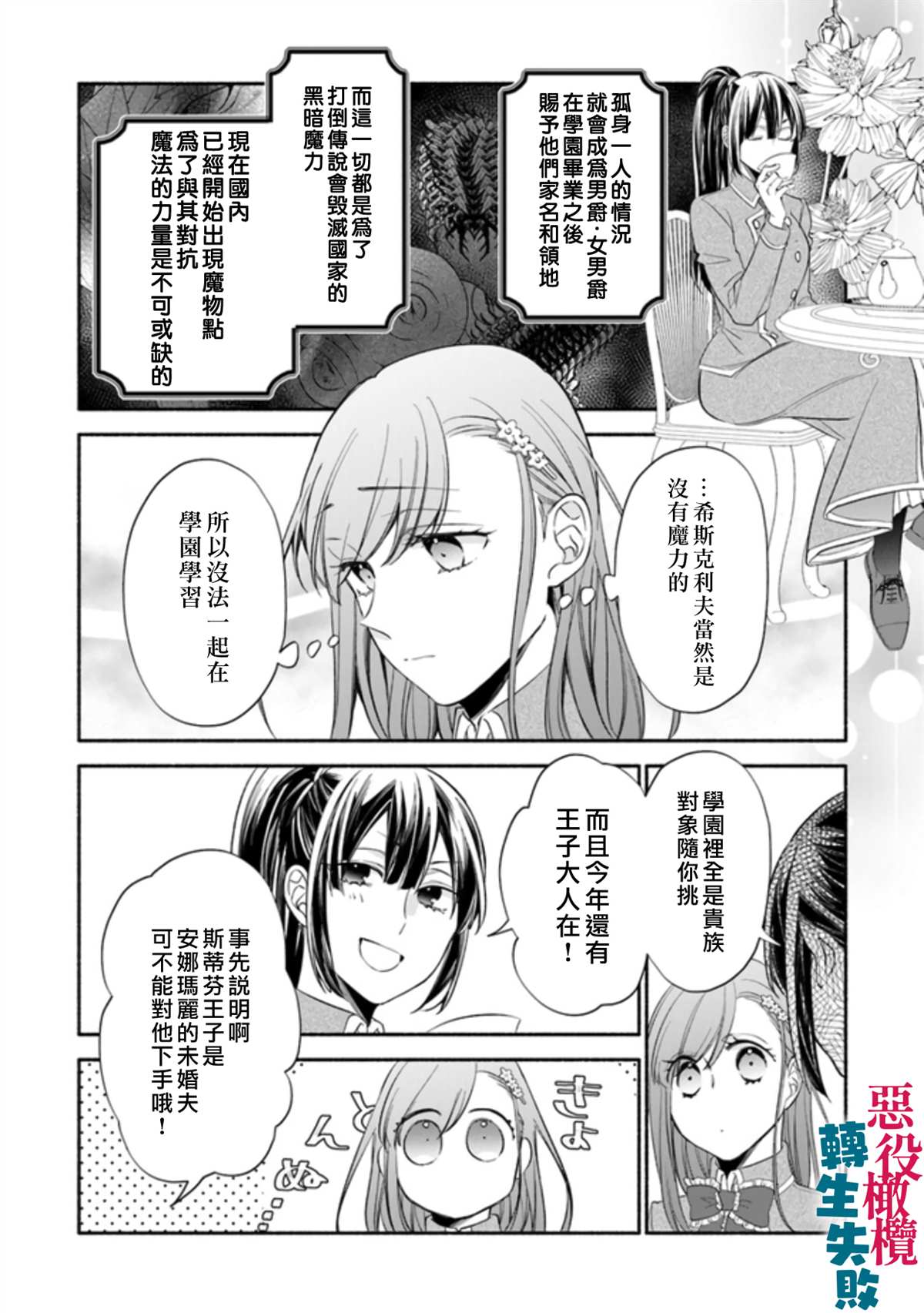 《转生反派大小姐失败结果成了赢家女主》漫画最新章节第1话免费下拉式在线观看章节第【39】张图片