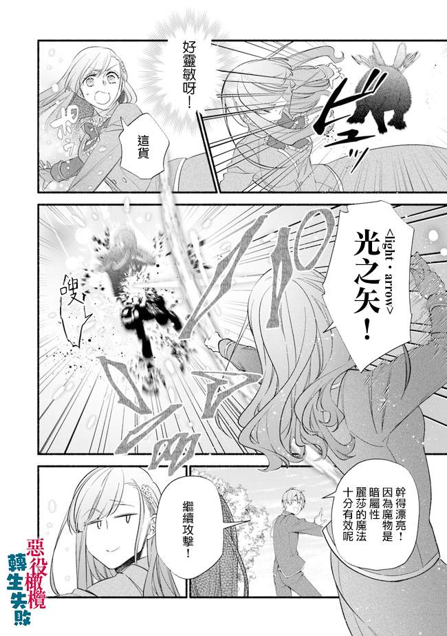 《转生反派大小姐失败结果成了赢家女主》漫画最新章节第4话免费下拉式在线观看章节第【16】张图片