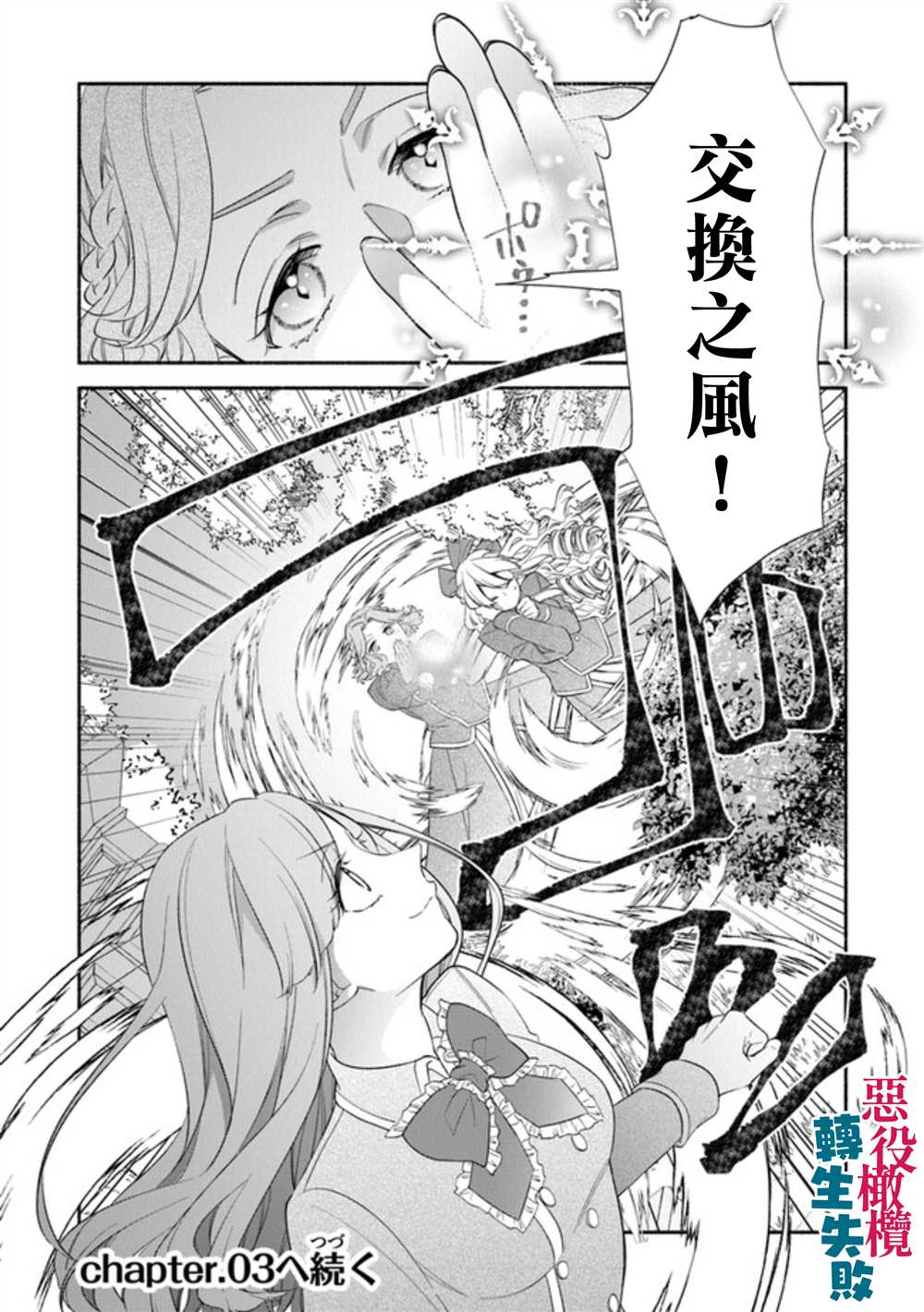 《转生反派大小姐失败结果成了赢家女主》漫画最新章节第2话免费下拉式在线观看章节第【40】张图片