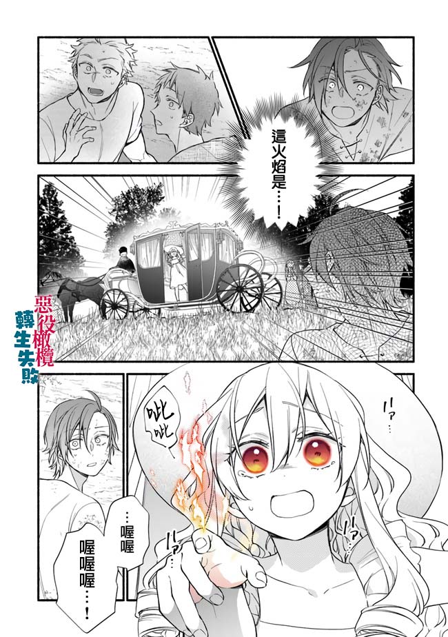 《转生反派大小姐失败结果成了赢家女主》漫画最新章节第9话免费下拉式在线观看章节第【18】张图片