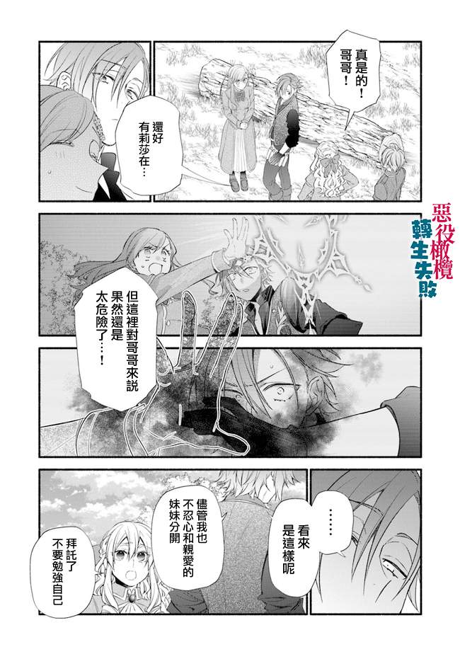 《转生反派大小姐失败结果成了赢家女主》漫画最新章节第5话免费下拉式在线观看章节第【13】张图片