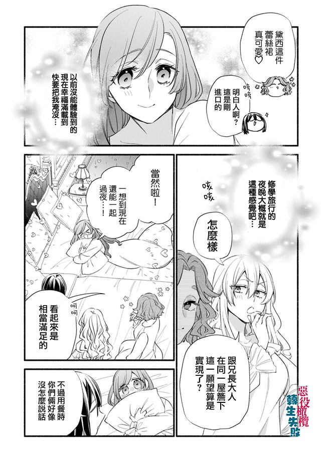 《转生反派大小姐失败结果成了赢家女主》漫画最新章节第8话免费下拉式在线观看章节第【9】张图片