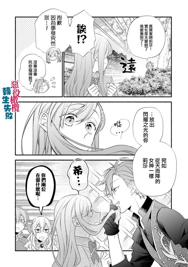 《转生反派大小姐失败结果成了赢家女主》漫画最新章节第5话免费下拉式在线观看章节第【12】张图片