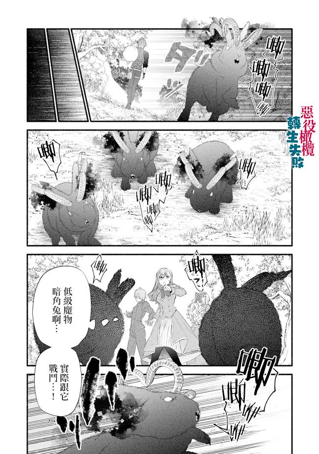 《转生反派大小姐失败结果成了赢家女主》漫画最新章节第4话免费下拉式在线观看章节第【15】张图片