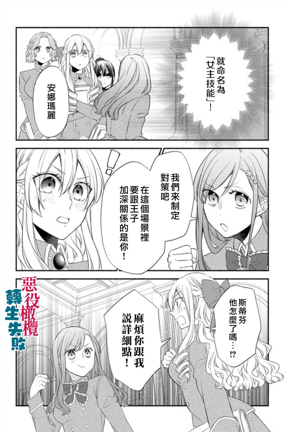 《转生反派大小姐失败结果成了赢家女主》漫画最新章节第2话免费下拉式在线观看章节第【34】张图片