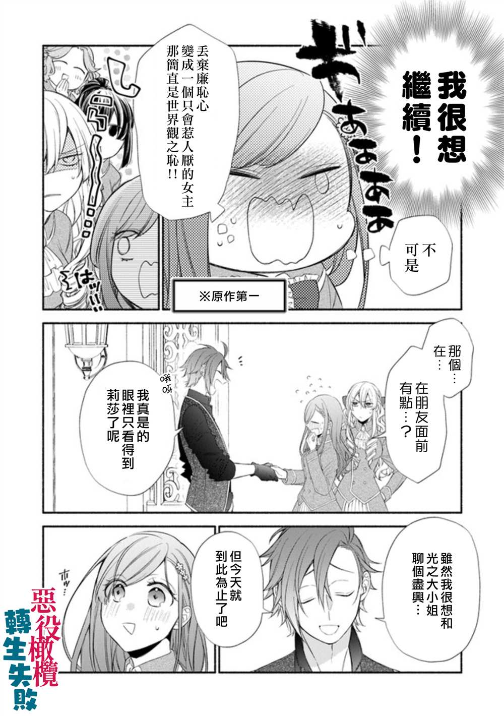 《转生反派大小姐失败结果成了赢家女主》漫画最新章节第2话免费下拉式在线观看章节第【28】张图片