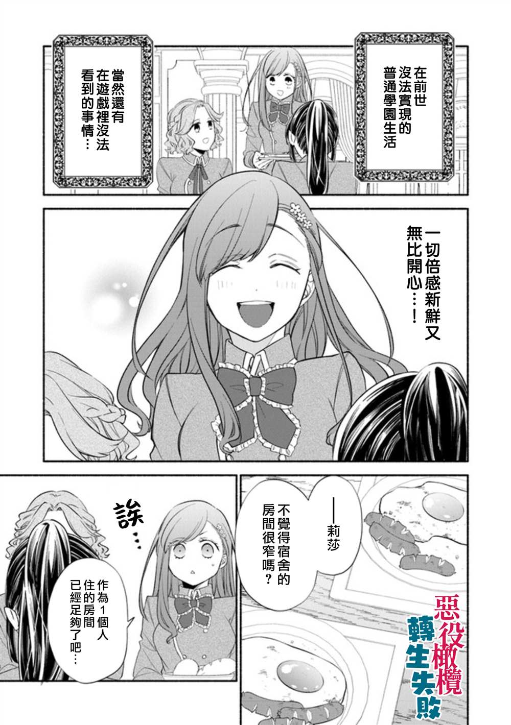 《转生反派大小姐失败结果成了赢家女主》漫画最新章节第2话免费下拉式在线观看章节第【11】张图片