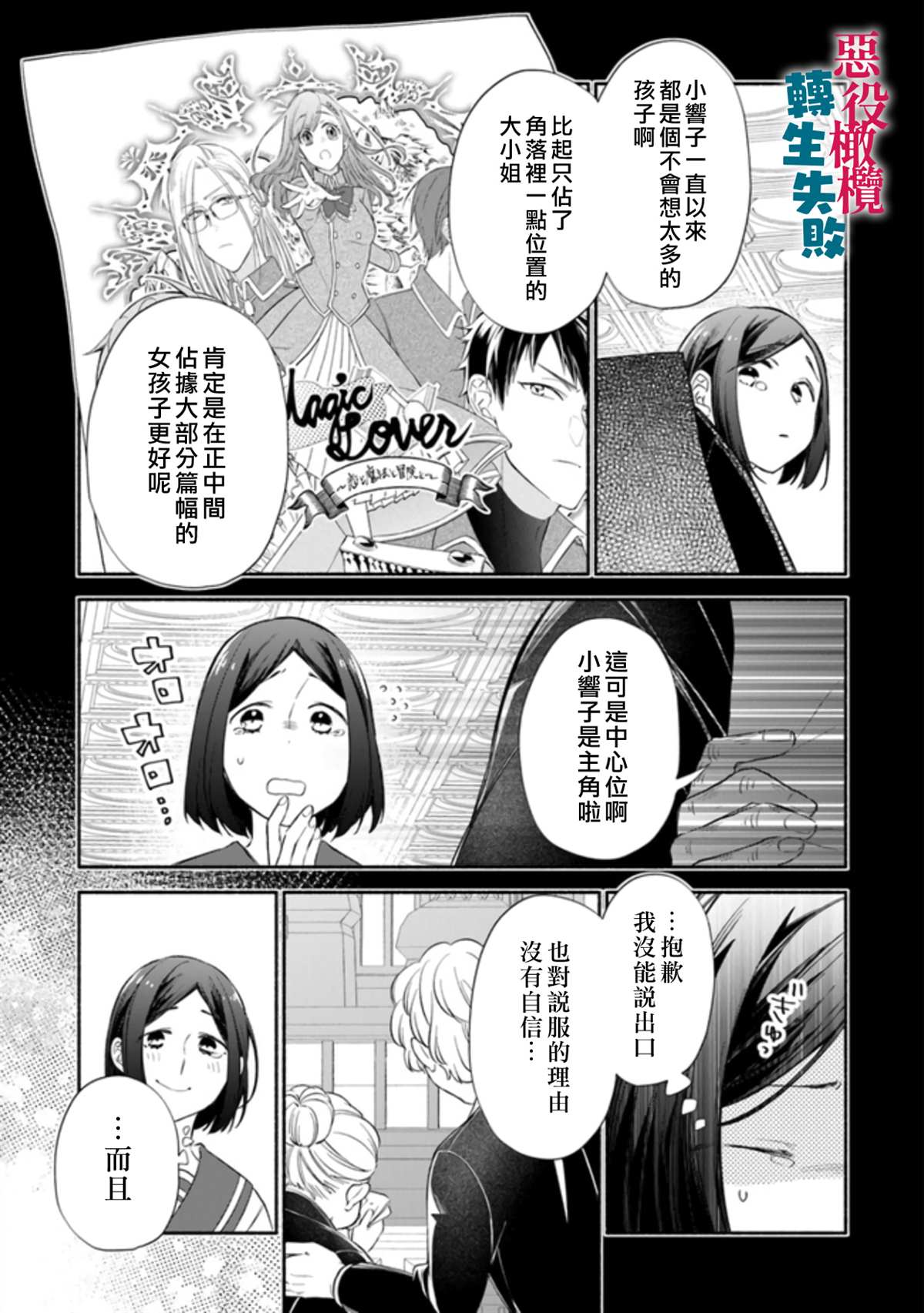 《转生反派大小姐失败结果成了赢家女主》漫画最新章节第1话免费下拉式在线观看章节第【18】张图片