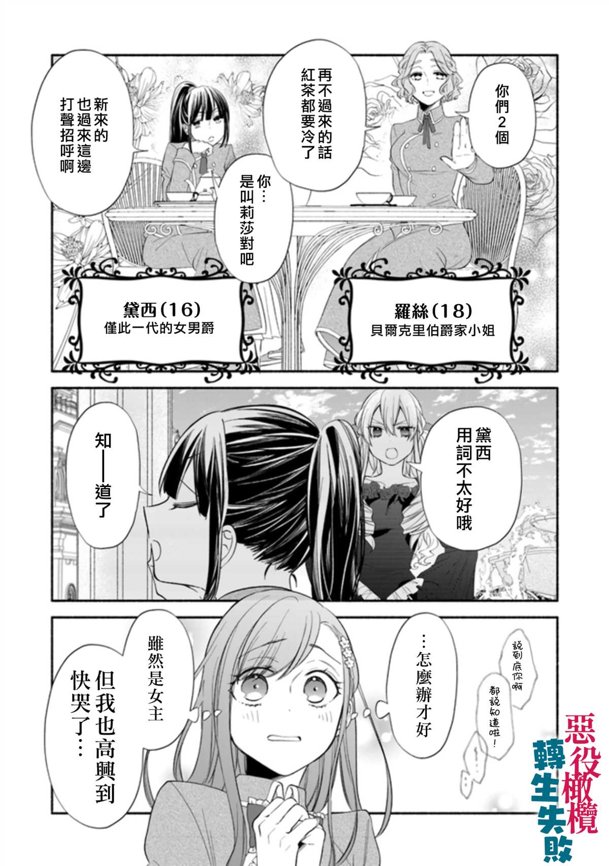 《转生反派大小姐失败结果成了赢家女主》漫画最新章节第1话免费下拉式在线观看章节第【26】张图片