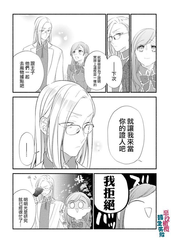 《转生反派大小姐失败结果成了赢家女主》漫画最新章节第6话免费下拉式在线观看章节第【21】张图片