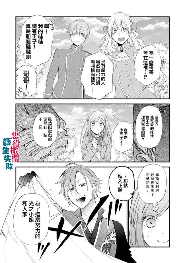 《转生反派大小姐失败结果成了赢家女主》漫画最新章节第5话免费下拉式在线观看章节第【3】张图片