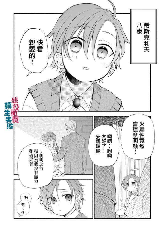 《转生反派大小姐失败结果成了赢家女主》漫画最新章节第9话免费下拉式在线观看章节第【8】张图片