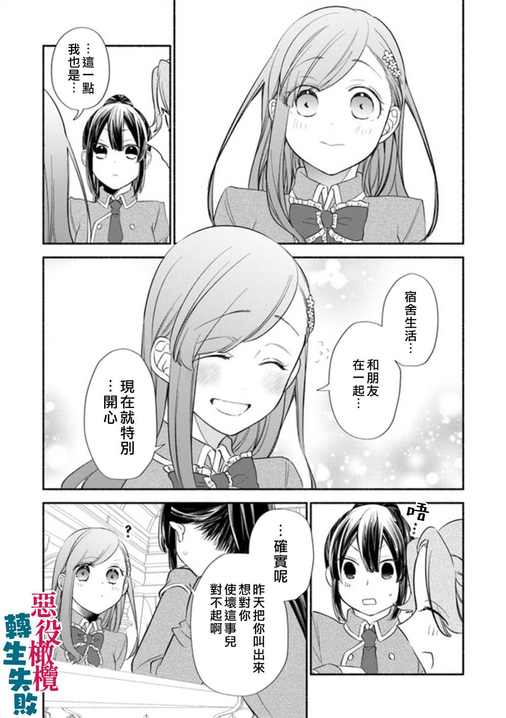 《转生反派大小姐失败结果成了赢家女主》漫画最新章节第2话免费下拉式在线观看章节第【13】张图片