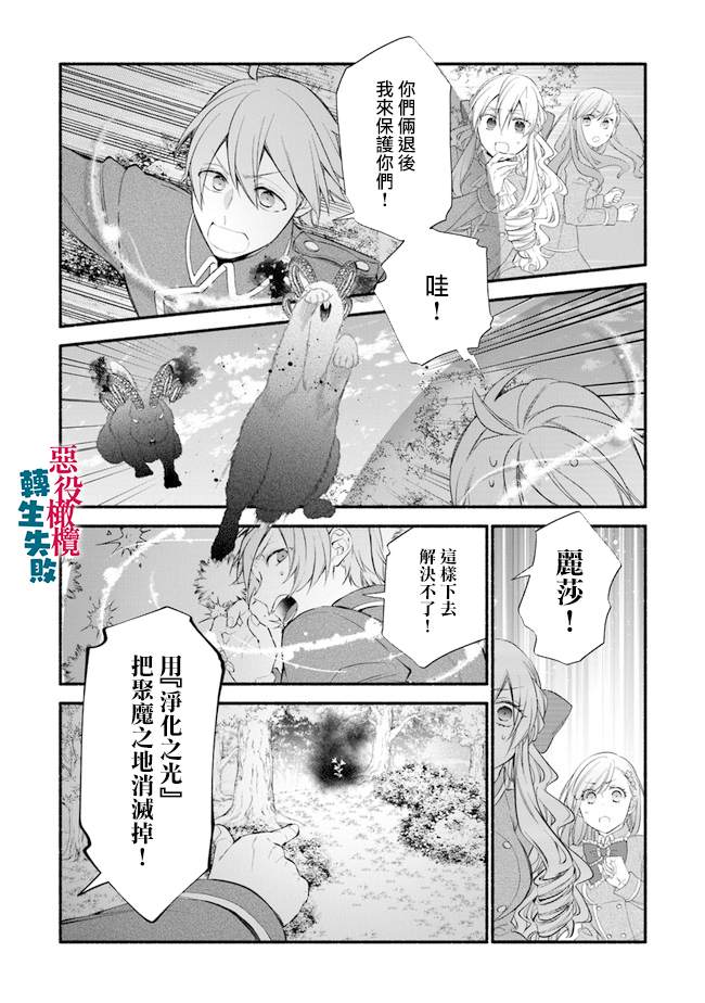 《转生反派大小姐失败结果成了赢家女主》漫画最新章节第4话免费下拉式在线观看章节第【22】张图片