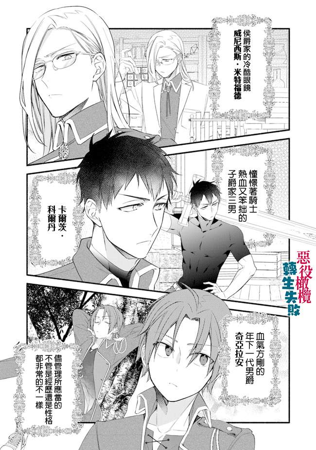 《转生反派大小姐失败结果成了赢家女主》漫画最新章节第5话免费下拉式在线观看章节第【25】张图片