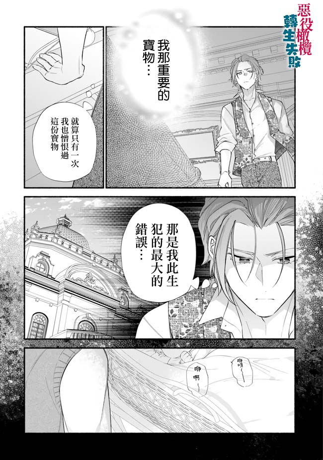 《转生反派大小姐失败结果成了赢家女主》漫画最新章节第9话免费下拉式在线观看章节第【7】张图片