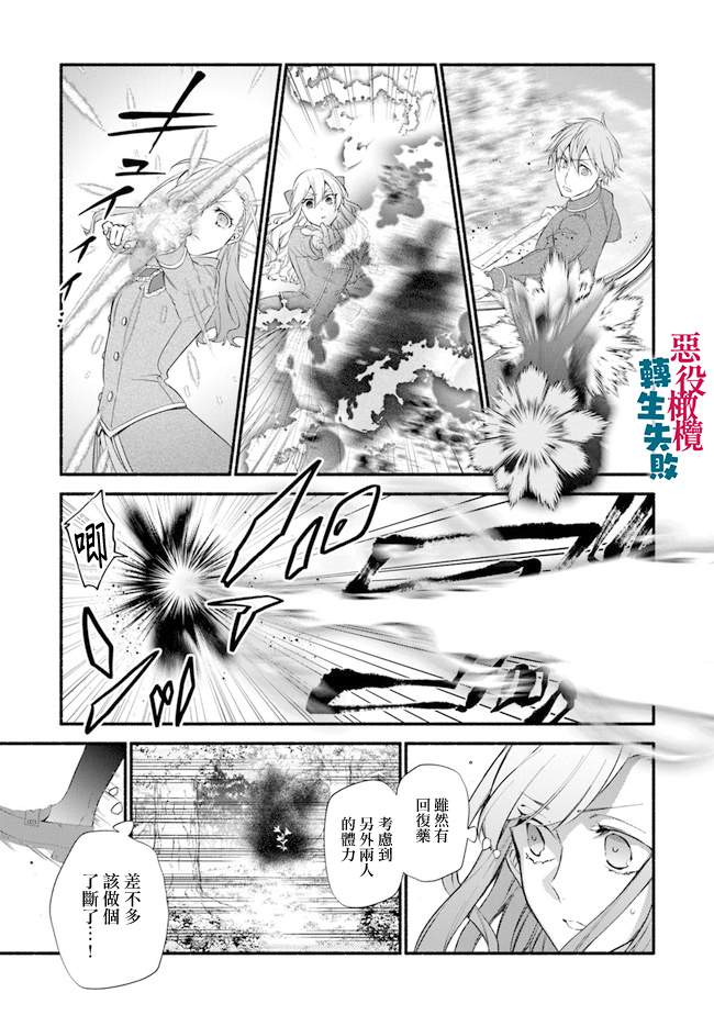 《转生反派大小姐失败结果成了赢家女主》漫画最新章节第5话免费下拉式在线观看章节第【17】张图片