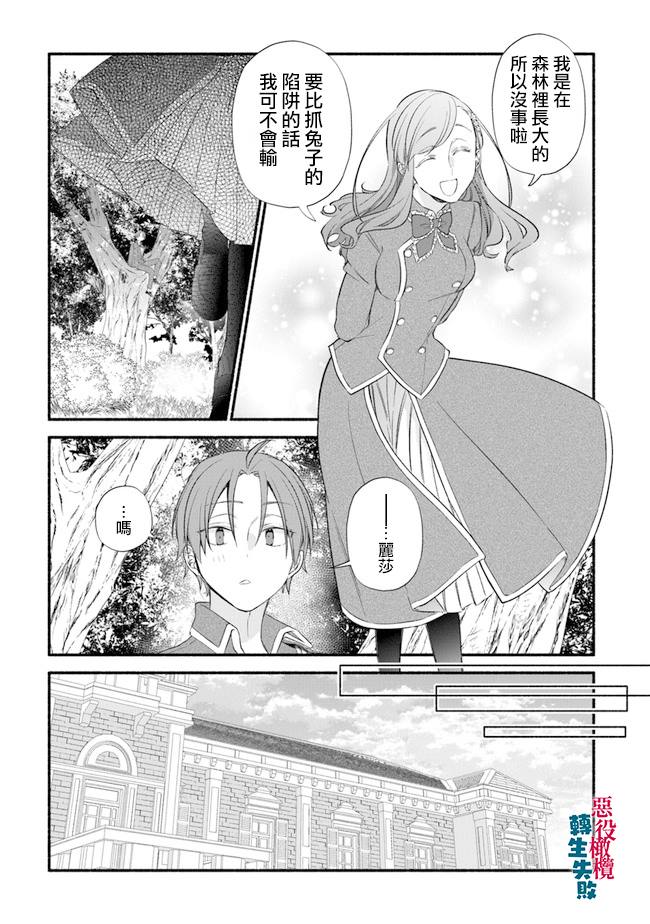 《转生反派大小姐失败结果成了赢家女主》漫画最新章节第6话免费下拉式在线观看章节第【15】张图片