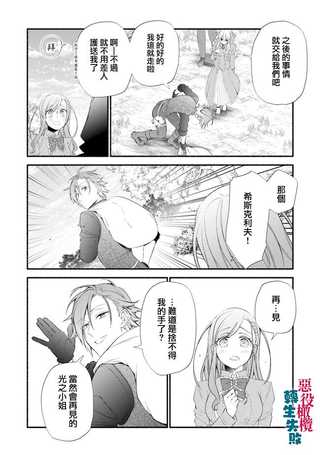 《转生反派大小姐失败结果成了赢家女主》漫画最新章节第5话免费下拉式在线观看章节第【14】张图片