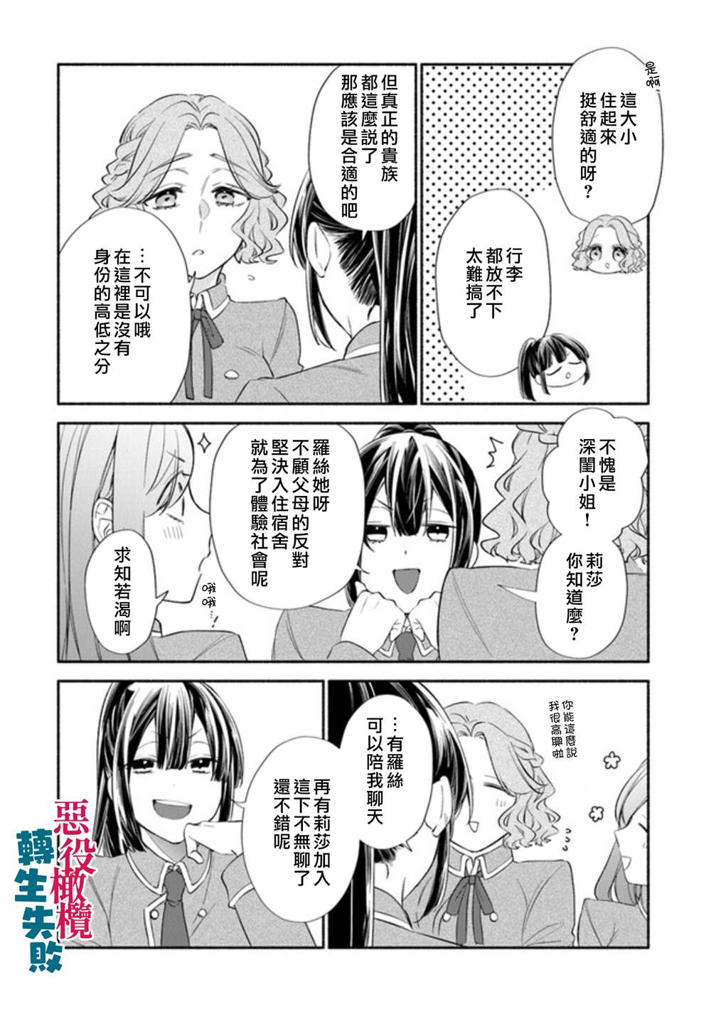 《转生反派大小姐失败结果成了赢家女主》漫画最新章节第2话免费下拉式在线观看章节第【12】张图片