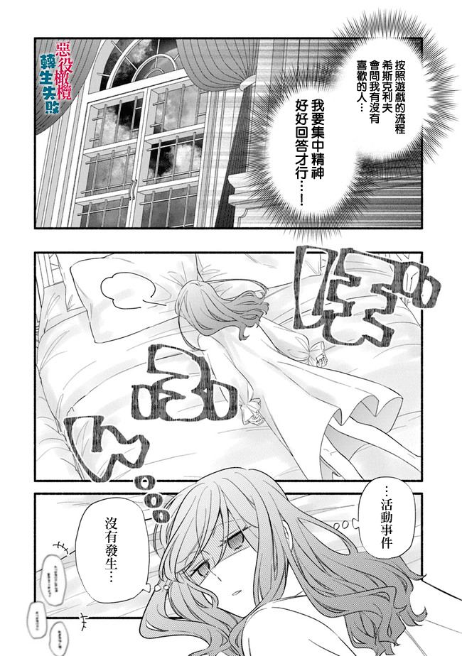 《转生反派大小姐失败结果成了赢家女主》漫画最新章节第8话免费下拉式在线观看章节第【7】张图片