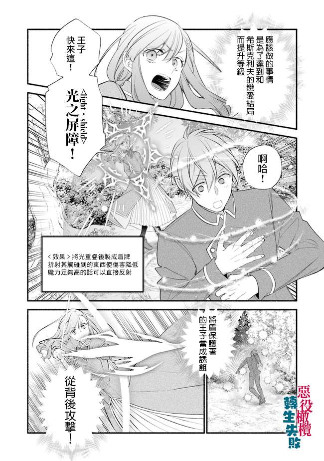 《转生反派大小姐失败结果成了赢家女主》漫画最新章节第4话免费下拉式在线观看章节第【20】张图片