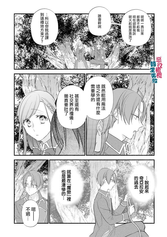 《转生反派大小姐失败结果成了赢家女主》漫画最新章节第6话免费下拉式在线观看章节第【8】张图片