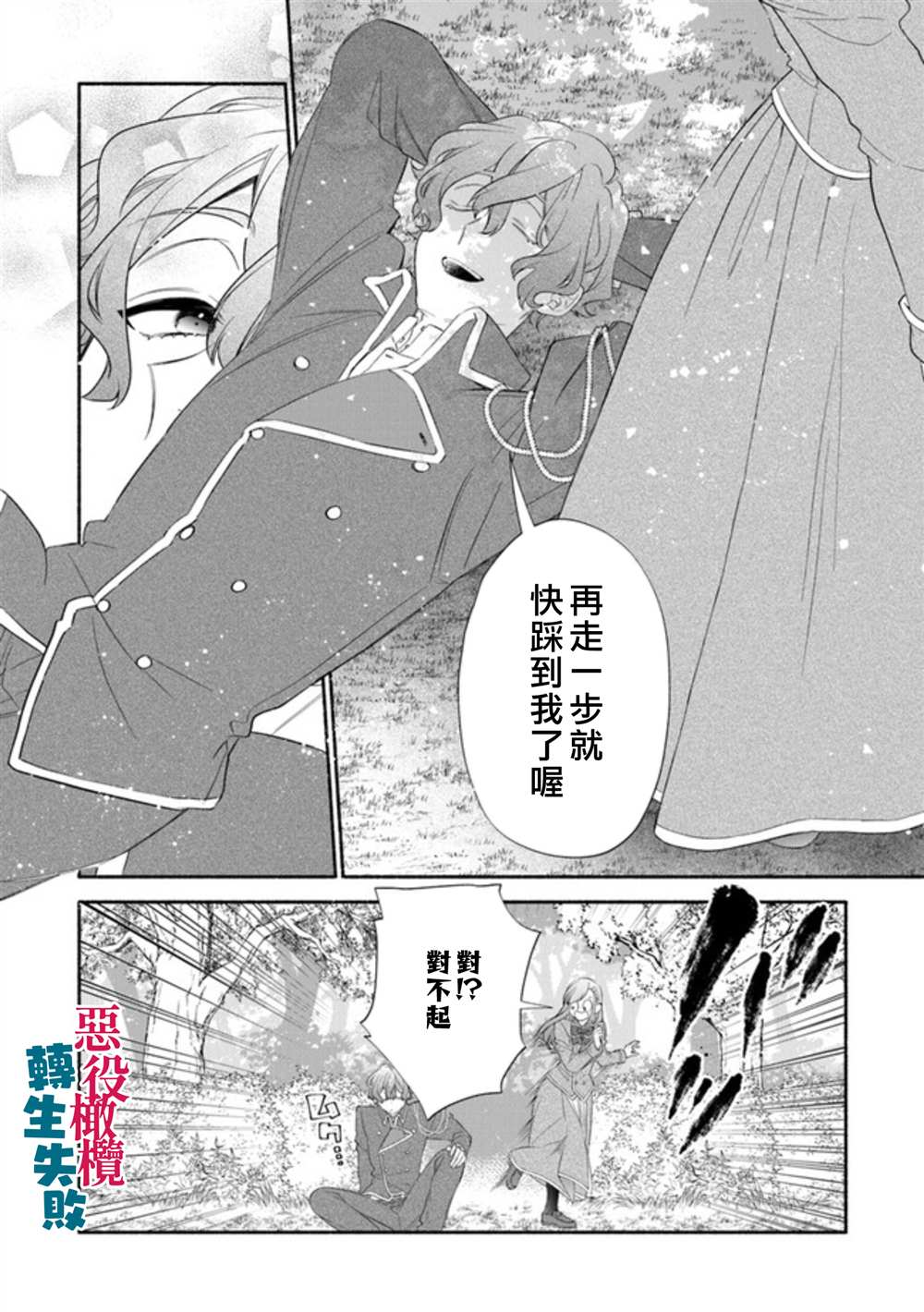 《转生反派大小姐失败结果成了赢家女主》漫画最新章节第2话免费下拉式在线观看章节第【20】张图片