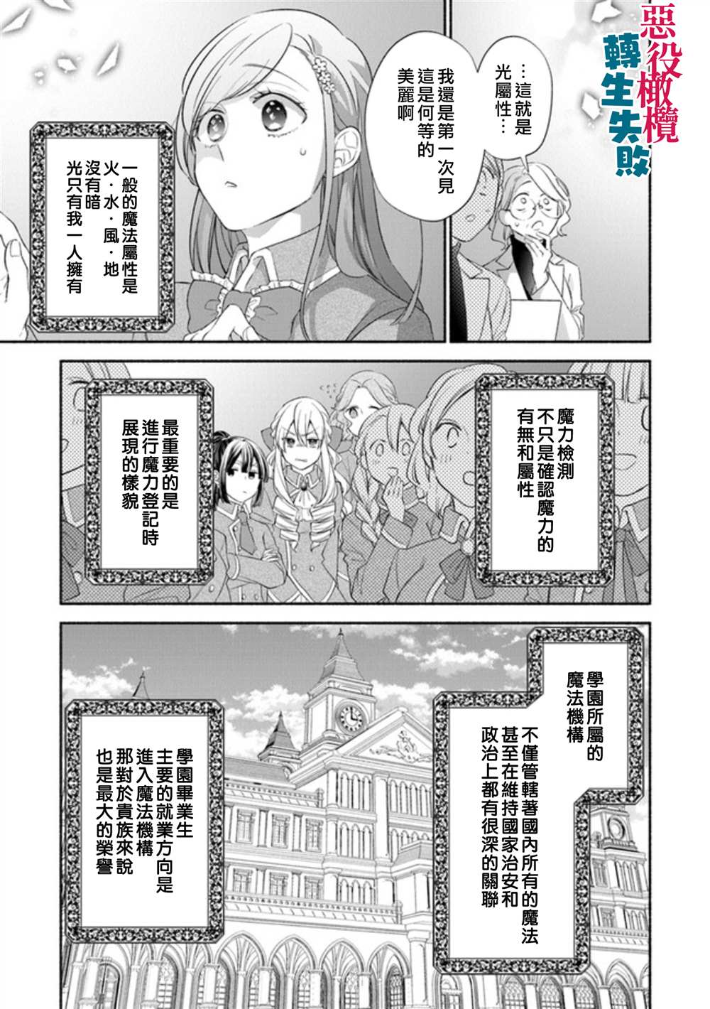 《转生反派大小姐失败结果成了赢家女主》漫画最新章节第2话免费下拉式在线观看章节第【17】张图片