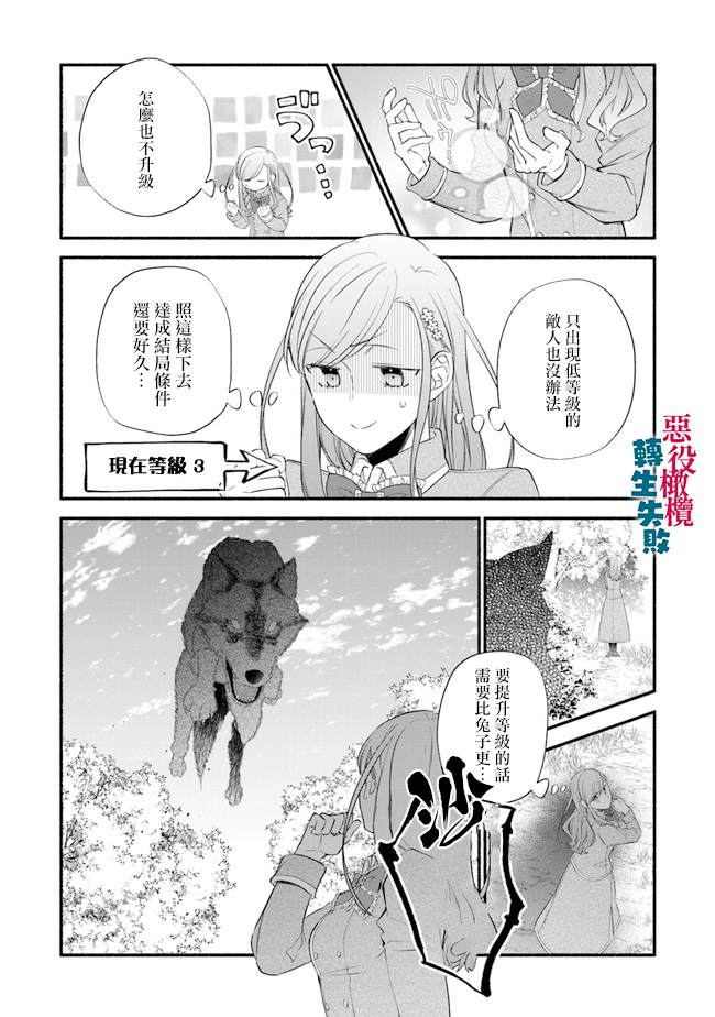 《转生反派大小姐失败结果成了赢家女主》漫画最新章节第4话免费下拉式在线观看章节第【26】张图片