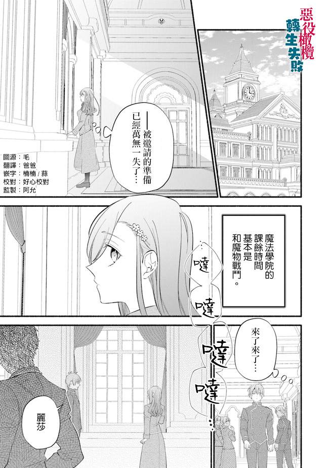 《转生反派大小姐失败结果成了赢家女主》漫画最新章节第4话免费下拉式在线观看章节第【1】张图片