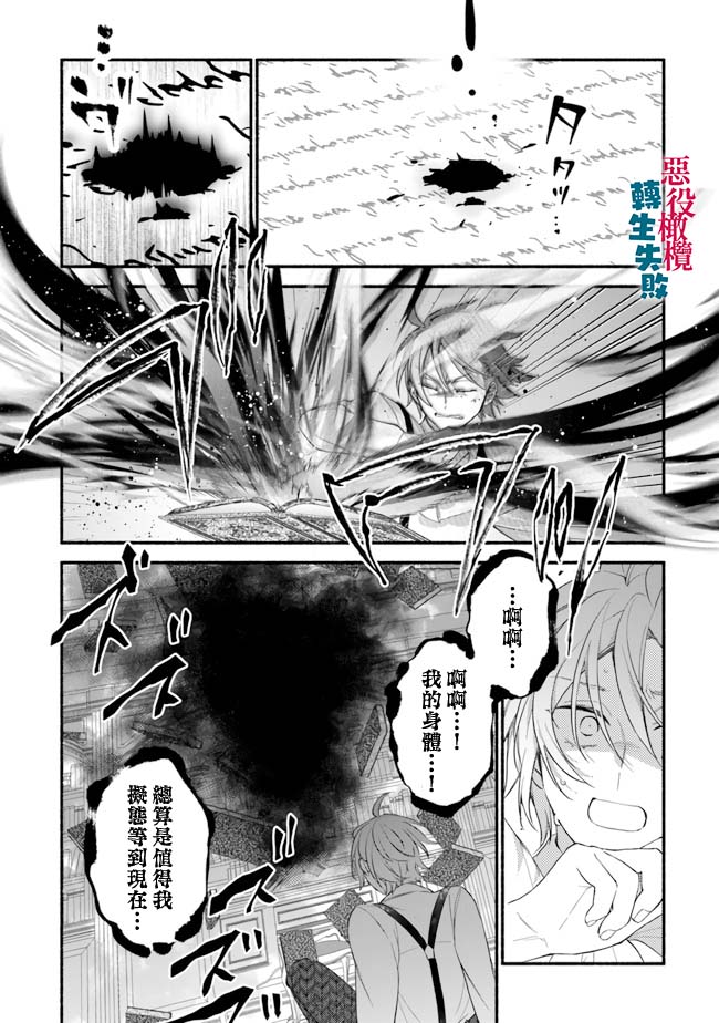 《转生反派大小姐失败结果成了赢家女主》漫画最新章节第9话免费下拉式在线观看章节第【24】张图片