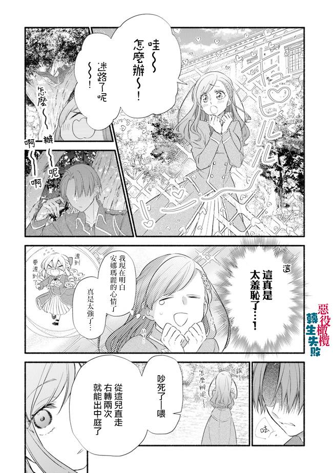 《转生反派大小姐失败结果成了赢家女主》漫画最新章节第6话免费下拉式在线观看章节第【3】张图片