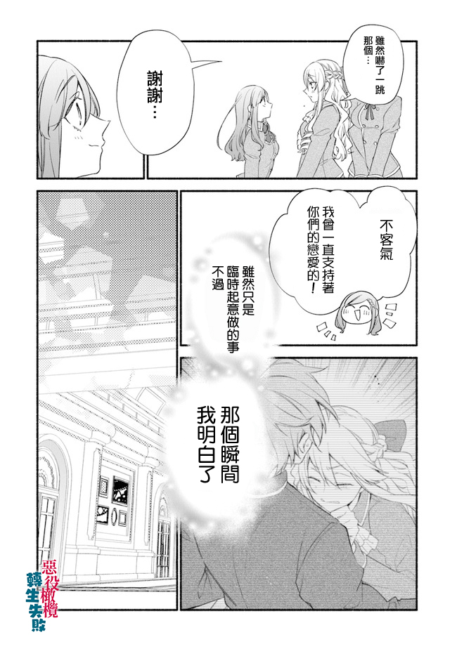 《转生反派大小姐失败结果成了赢家女主》漫画最新章节第3话免费下拉式在线观看章节第【12】张图片