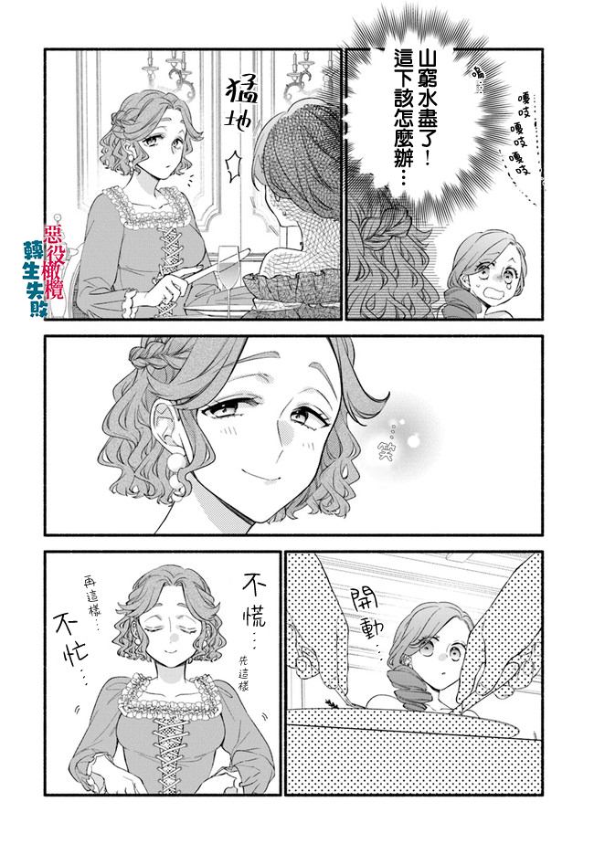 《转生反派大小姐失败结果成了赢家女主》漫画最新章节第8话免费下拉式在线观看章节第【3】张图片